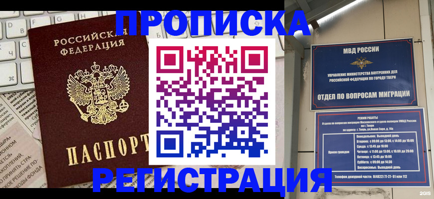 прописка ребенка в Кировской области