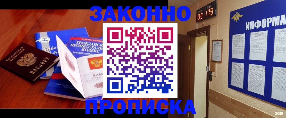прописка законно в Кировской области
